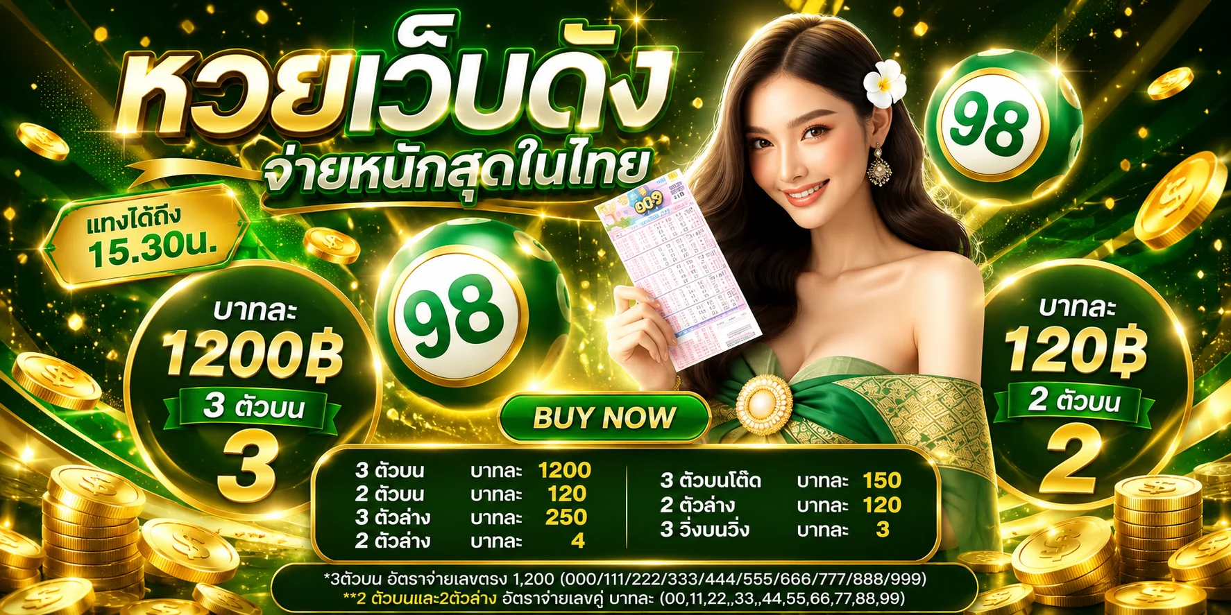 หวยออนไลน์ KB789 หวยรัฐบาล หวยยี่กี จ่ายเรตสูงบาทละ 900