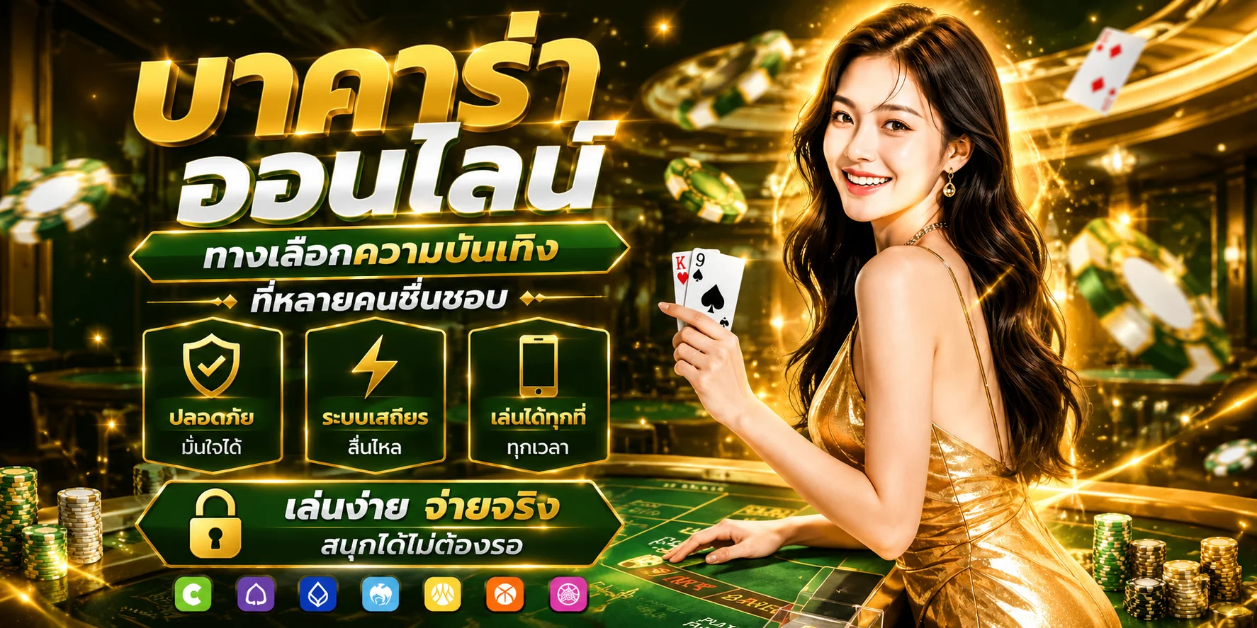 คาสิโนสด KB789 บาคาร่า รูเล็ต เสือมังกร ถ่ายทอดสดจากคาสิโนจริง